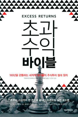 초과수익 바이블 표지