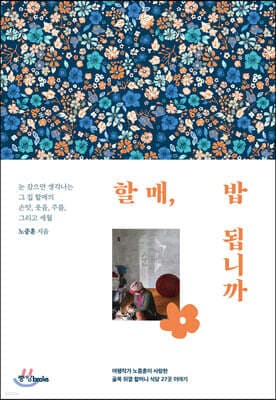 할매, 밥 됩니까 표지