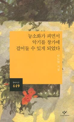 능소화가 피면서 악기를 창가에 걸어둘 수 있게 되었다 표지