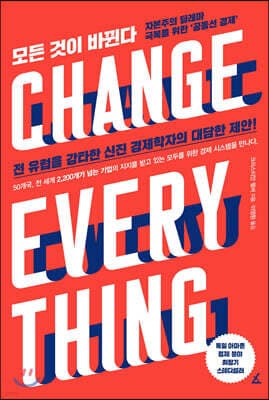 모든 것이 바뀐다 표지