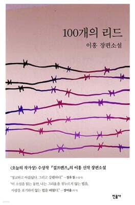 100개의 리드 표지