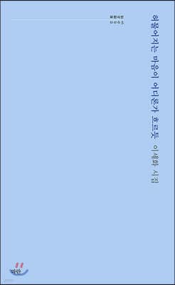 허물어지는 마음이 어디론가 흐르듯 표지