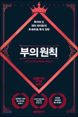 부의 원칙 표지