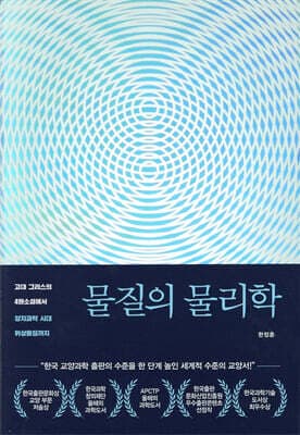 물질의 물리학 표지