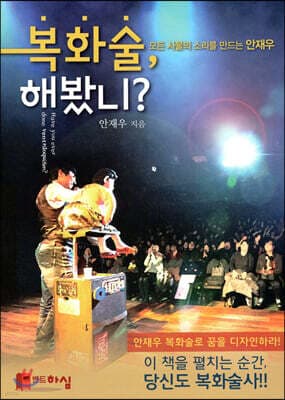 복화술, 해봤니? 표지