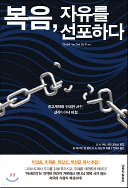 복음, 자유를 선포하다 cover