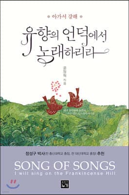 유향의 언덕에서 노래하리라 표지