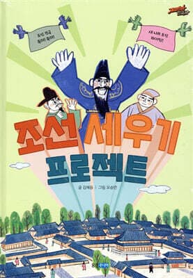 조선 세우기 프로젝트 표지