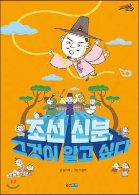 조선 신분, 그것이 알고 싶다 표지
