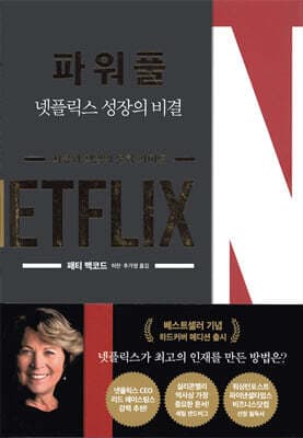 파워풀 표지