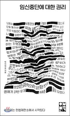 임신중단에 대한 권리 표지
