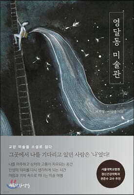 영달동 미술관 표지