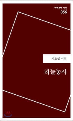 하늘농사 cover