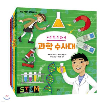 별숲 어린이 STEM 학교 시리즈 4권 세트 표지