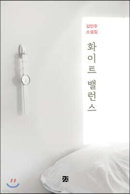 화이트 밸런스 표지
