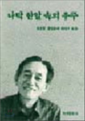 나락 한알 속의 우주 표지