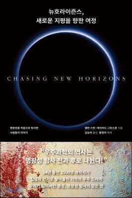 뉴호라이즌스, 새로운 지평을 향한 여정 표지