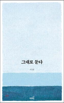 그대로 둔다 cover