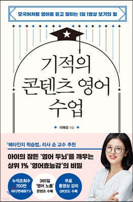 기적의 콘텐츠 영어 수업 표지