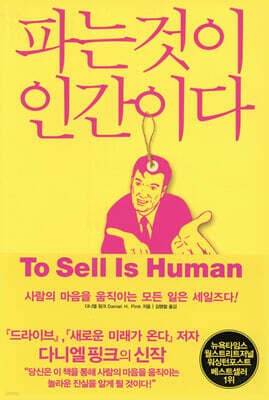 파는 것이 인간이다 표지