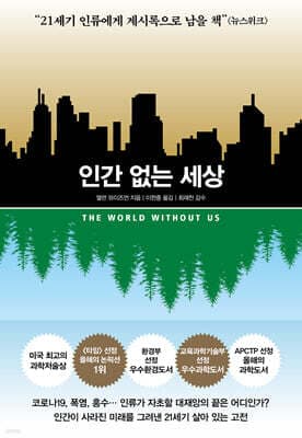 인간 없는 세상 표지