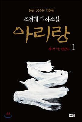 아리랑 1 표지