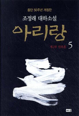 아리랑 5 표지