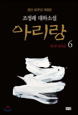 아리랑 6 표지
