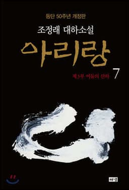 아리랑 7 표지