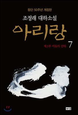 아리랑 7 표지