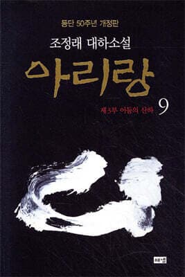 아리랑 9 표지