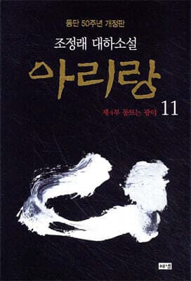 아리랑 11 표지