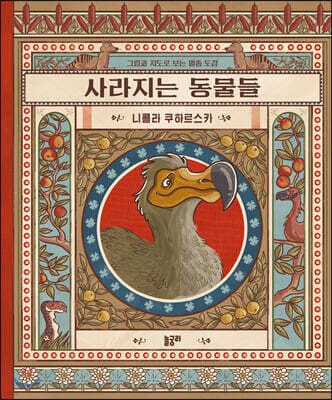 사라지는 동물들 cover
