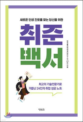 취준백서 표지