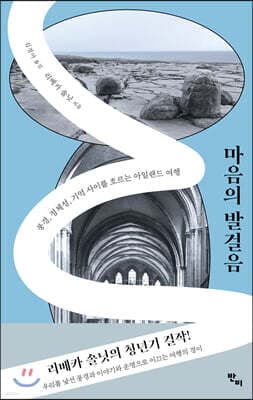 마음의 발걸음 표지