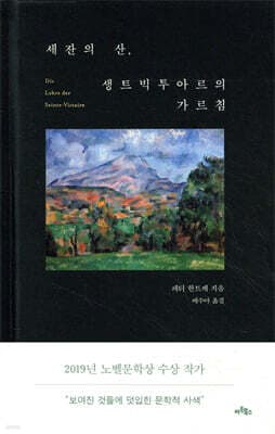 세잔의 산, 생트빅투아르의 가르침 표지