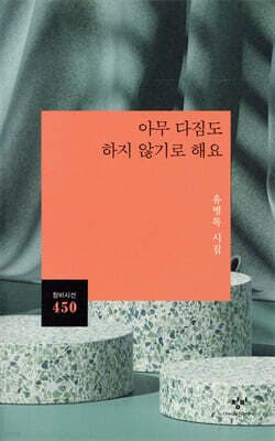 아무 다짐도 하지 않기로 해요 표지