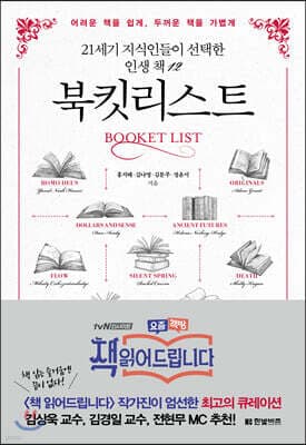 북킷리스트 표지