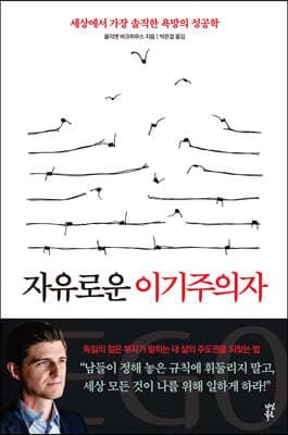 자유로운 이기주의자 표지
