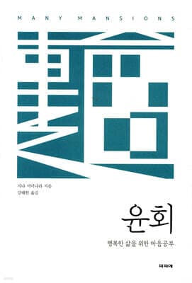 윤회 표지