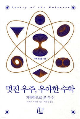 멋진 우주, 우아한 수학 표지