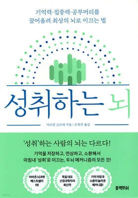 성취하는 뇌 표지