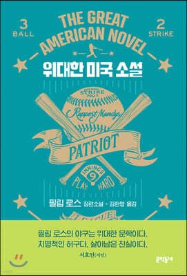 위대한 미국 소설 표지