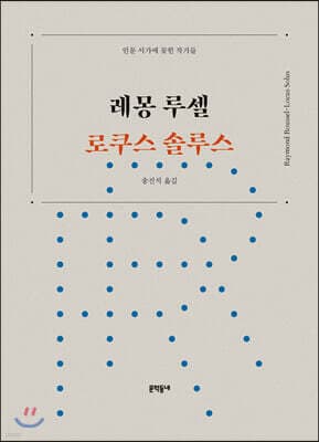로쿠스 솔루스 표지