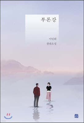 부론강 표지