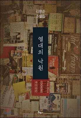 열대의 낙원 표지