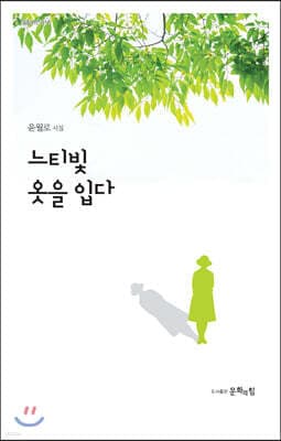 느티빛 옷을 입다 표지