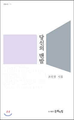 당신의 맨발 표지