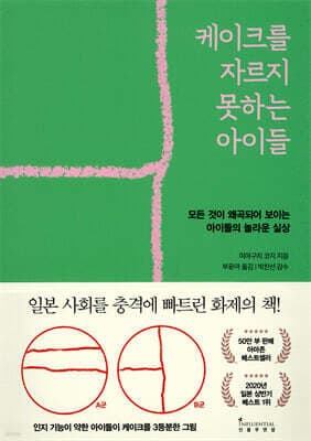 케이크를 자르지 못하는 아이들 표지