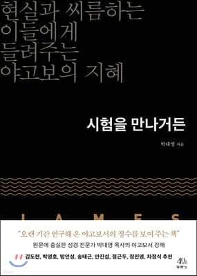 시험을 만나거든 표지